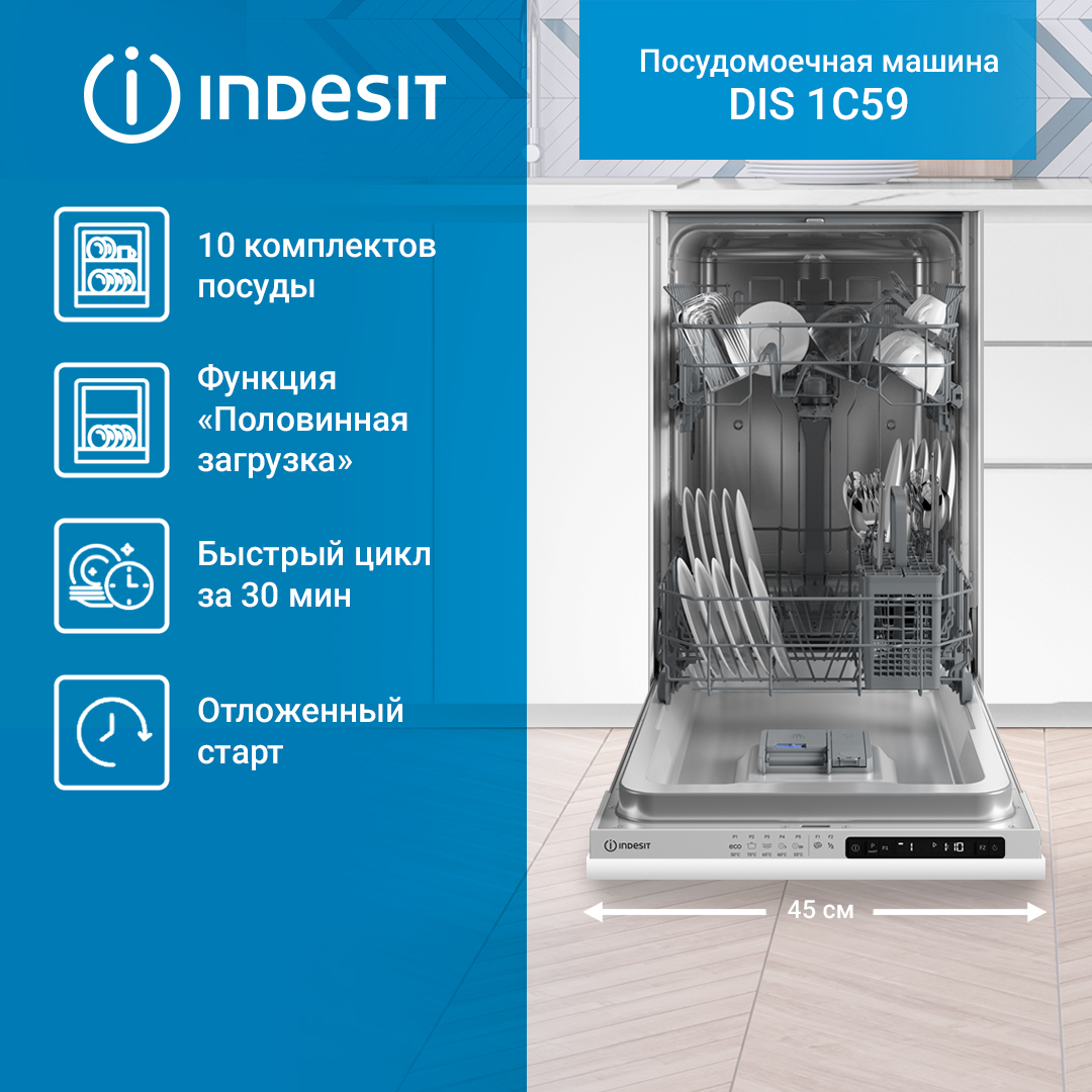 Купить Встраиваемая посудомоечная машина Indesit DIS 1C59 — Фото 4