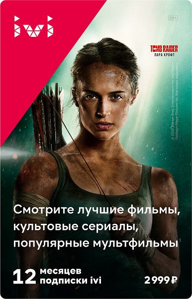 Онлайн кинотеатр IVI Подписка онлайн-кинотеатра ivi на 12  месяцев																		 — описание, фото, цены в интернет-магазине PT Stores
