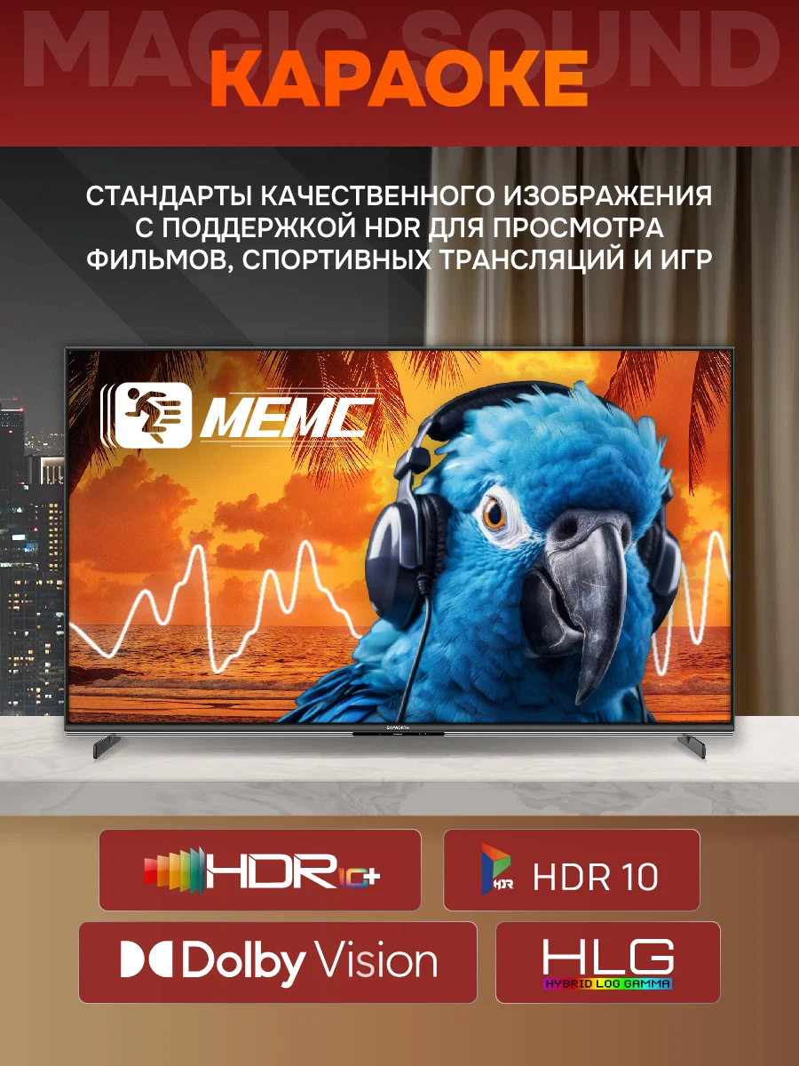 Купить Телевизор SKYWORTH 65Q75G — Фото 2