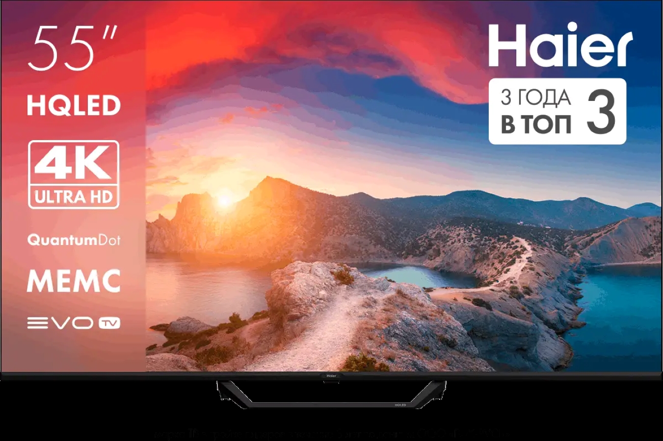 Телевизор Haier 55 HQLED S2 Pro																		 — описание, фото, цены в интернет-магазине PT Stores
