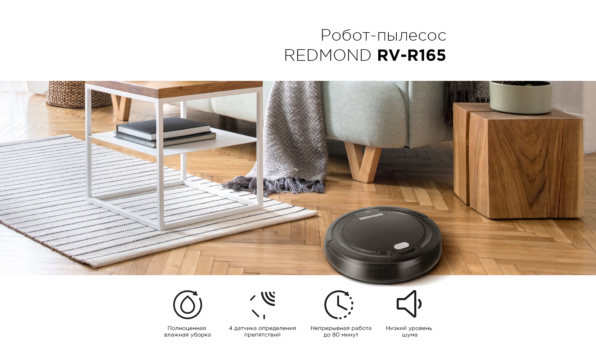 Купить Робот-пылесос Redmond RV-R165 — Фото 10