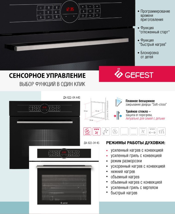 Купить Электрический духовой шкаф GEFEST ДА 622-04 4S — Фото 2