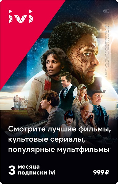 Онлайн кинотеатр IVI Подписка онлайн-кинотеатра ivi на 3 месяца																		 — описание, фото, цены в интернет-магазине PT Stores