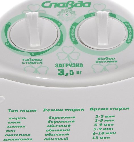 Купить Стиральная машина-полуавтомат Славда WS 35 E Славда * — Фото 2