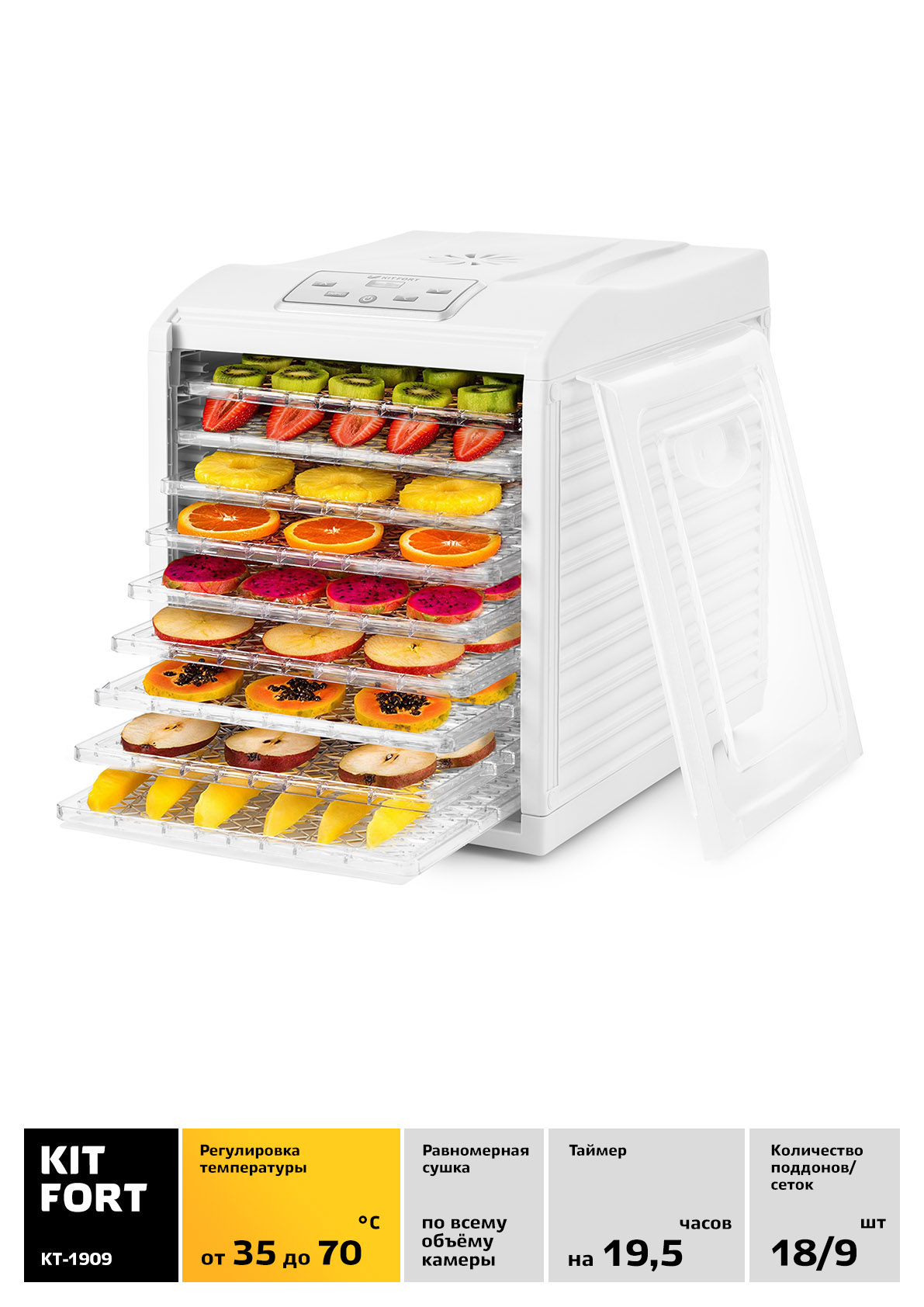 Купить Сушилка для овощей и фруктов Kitfort KT-1909, 9 под. — Фото 3