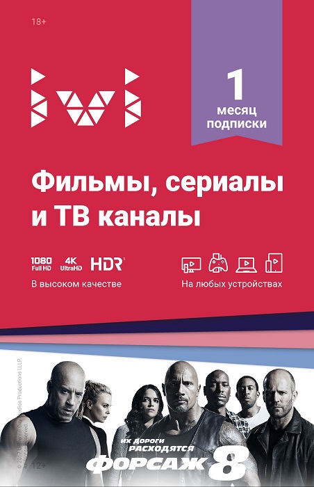 Онлайн кинотеатр IVI Подписка онлайн-кинотеатра ivi на 1 месяц																		 — описание, фото, цены в интернет-магазине PT Stores
