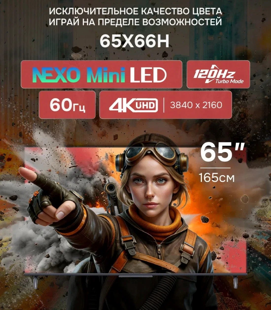 Телевизор SKYWORTH 65X66H																		 — описание, фото, цены в интернет-магазине PT Stores