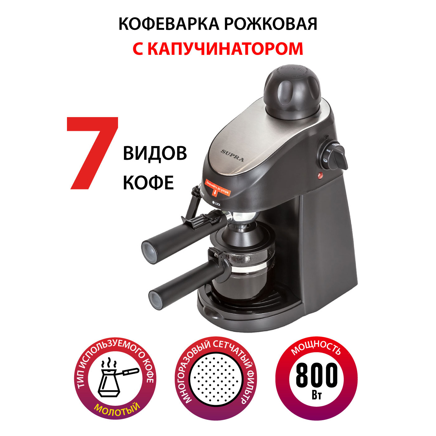 Купить Кофемашина SUPRA CMS-0660 — Фото 8