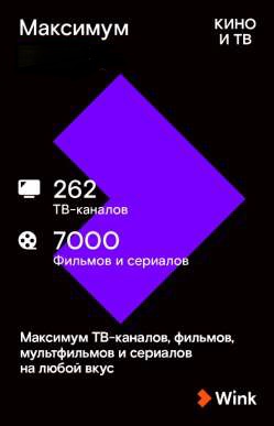 Онлайн кинотеатр WINK Подписка "Максимум 14 дней"																		 — описание, фото, цены в интернет-магазине PT Stores