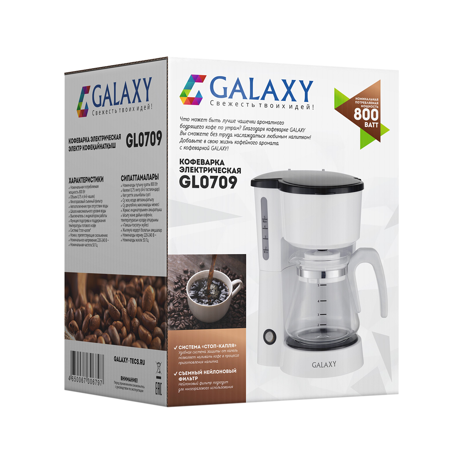 Купить Кофеварка GALAXY GL 0709 бел — Фото 6