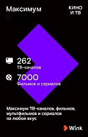 WINK Подписка "Максимум 14 дней"